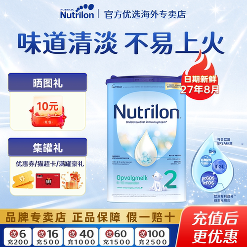 【官方专卖店】荷兰牛栏2段