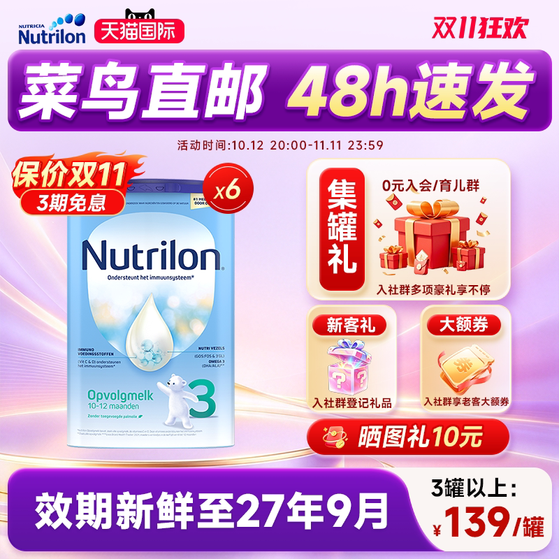 【菜鸟直邮】荷兰牛栏3段诺优能三段婴幼儿牛奶粉宝宝奶粉专卖店