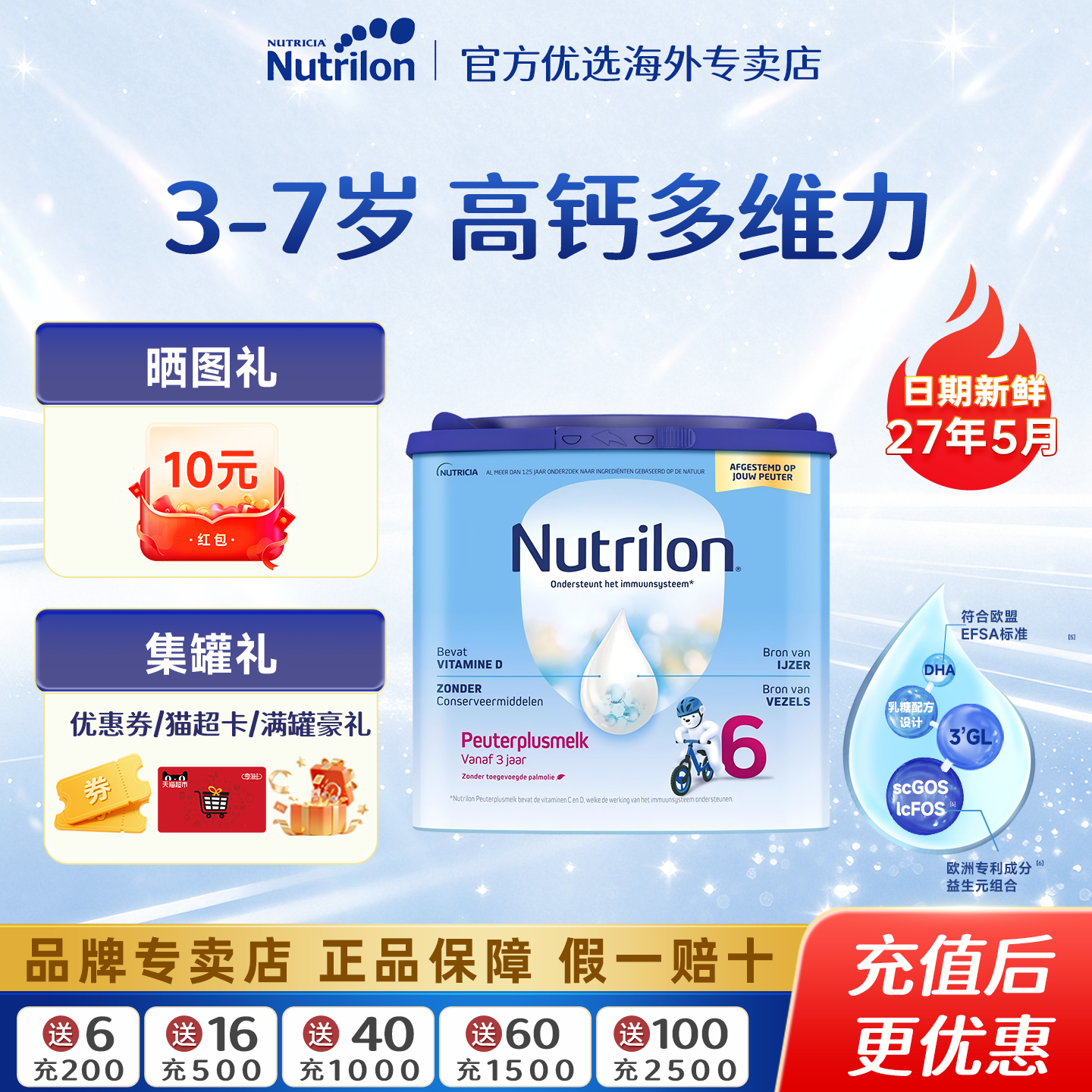 荷兰牛栏6段诺优能儿童成长奶粉3岁以上宝宝配方奶粉400g正品进口