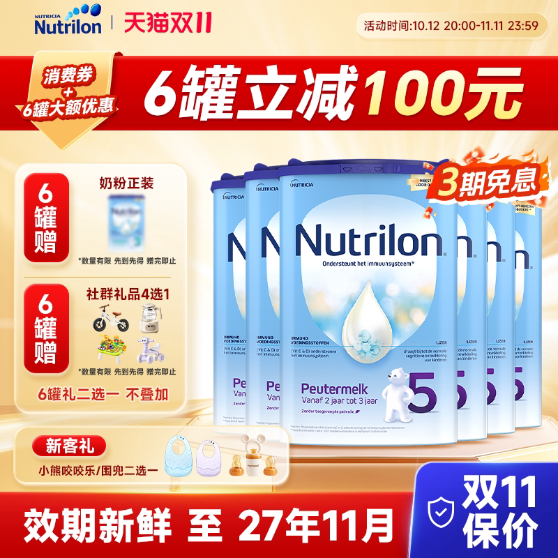 【香港直邮】荷兰牛栏5段奶粉