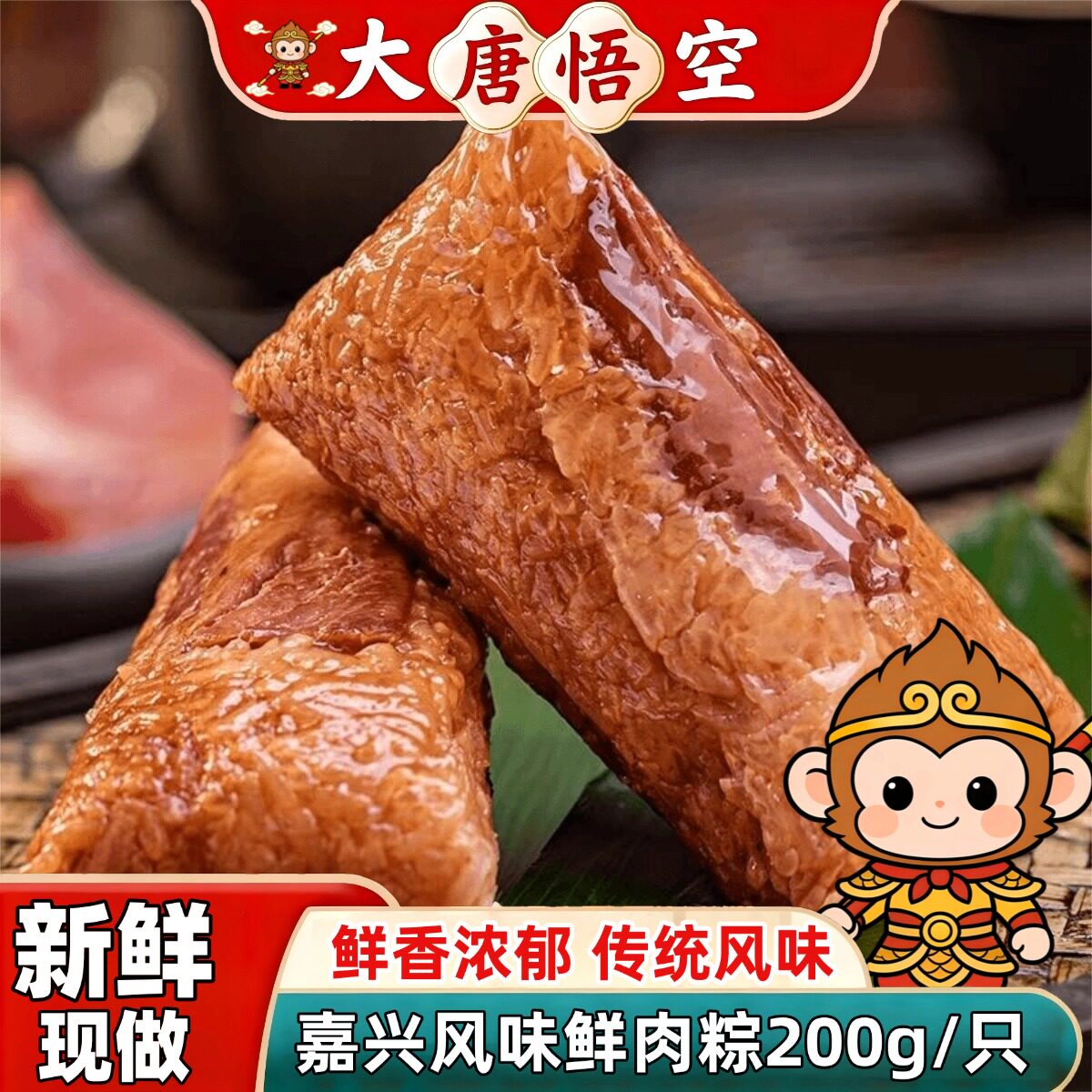 大唐悟空嘉兴手工蛋黄鲜肉粽梅干菜板栗粽子蜜枣豆沙甜粽端午节送