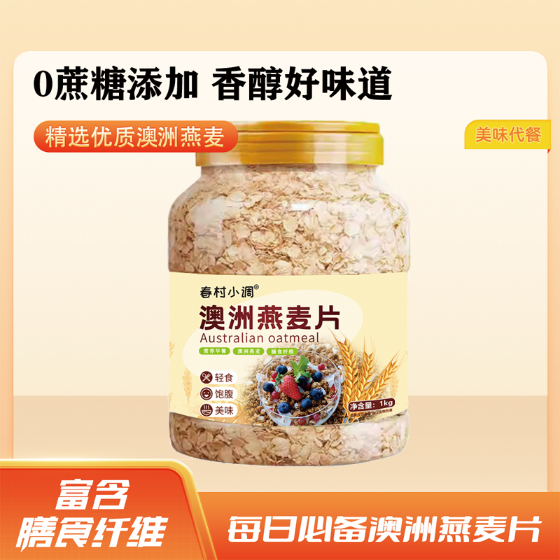 澳洲免煮燕麦片营养麦片原味速溶冲饮营养即食早餐代餐儿童早餐