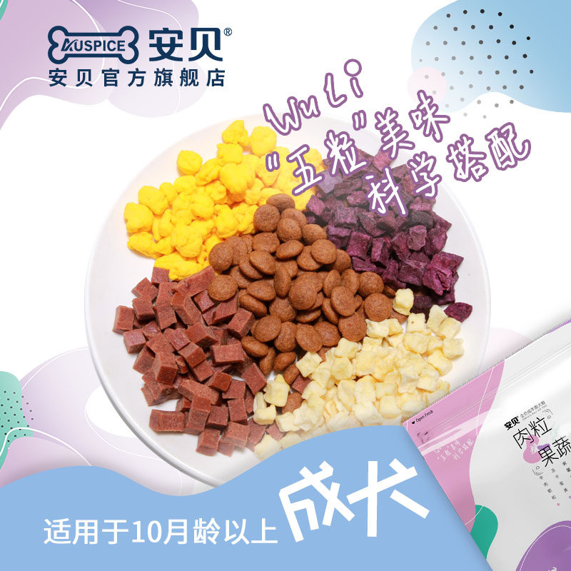 安贝果蔬肉粒牛肉粮冻干蛋黄小型成犬幼犬泰迪比熊狗粮3斤通用型