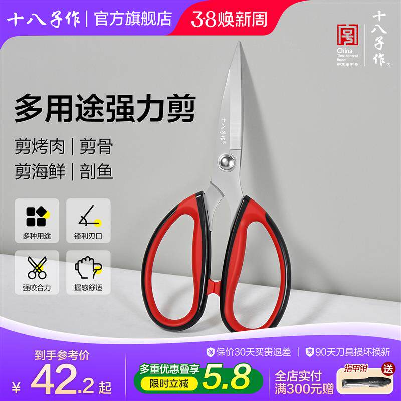 十八子作厨房剪刀+家用不锈钢强力大剪子鸡骨剪杀鱼剪海鲜剪烤肉