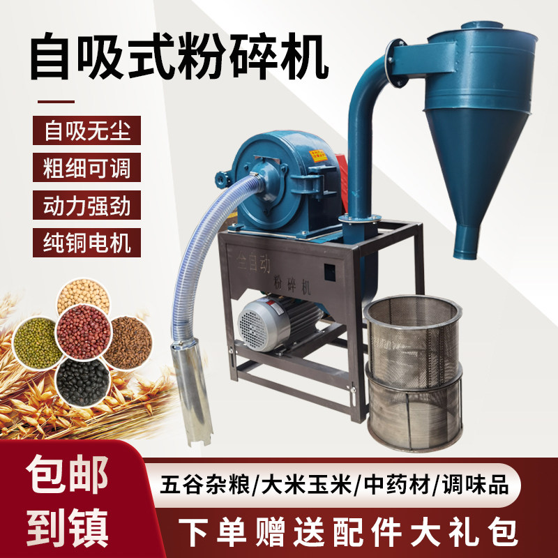 自吸式玉米粉碎机家用小型28型五谷杂粮养殖用饲料破碎无尘打料机