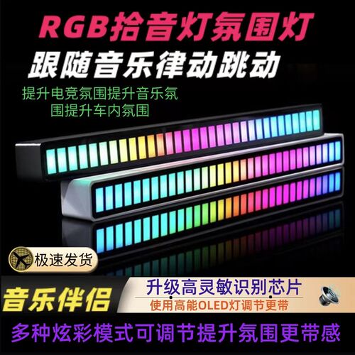 拾音节奏氛围灯条车内改装RGB声控音乐汽车载呼吸灯气氛usb免接线