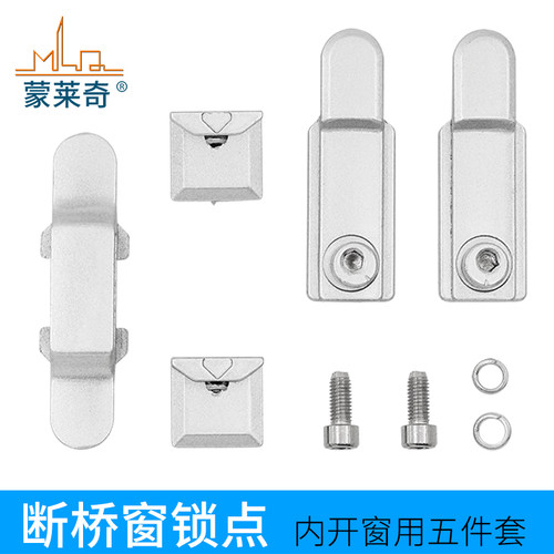 断桥铝合金门窗户锁点内外平开窗执手传动杆配套锁块卡扣挡块配件