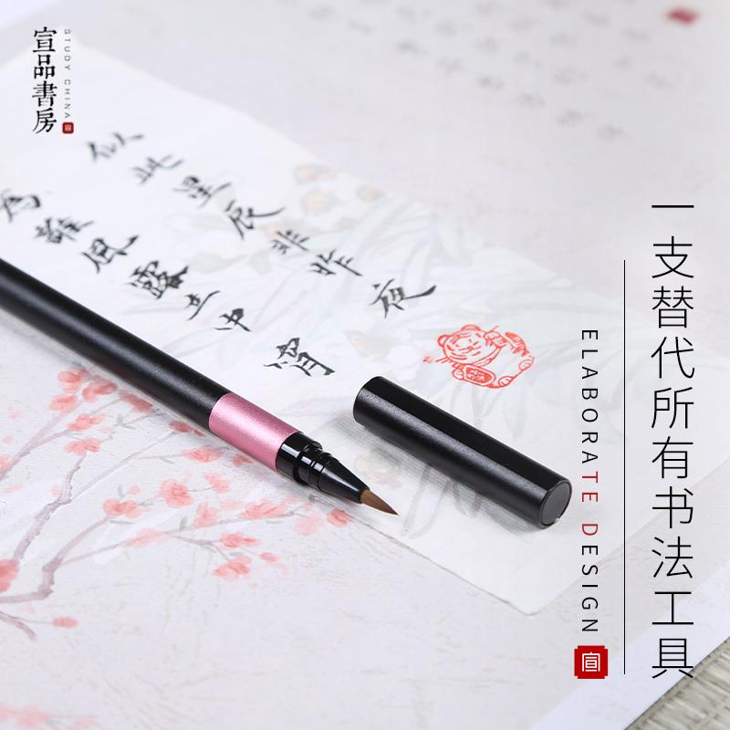 宣品书房钢笔式毛笔软笔初学小楷美术科学便携毛笔可加墨水自带墨