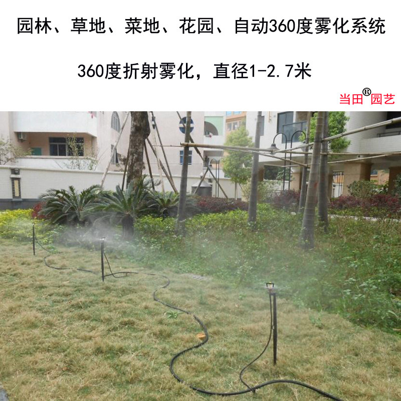 菜地园林绿化自动浇水喷头大棚雾化户外降温浇菜草坪花园喷雾套装