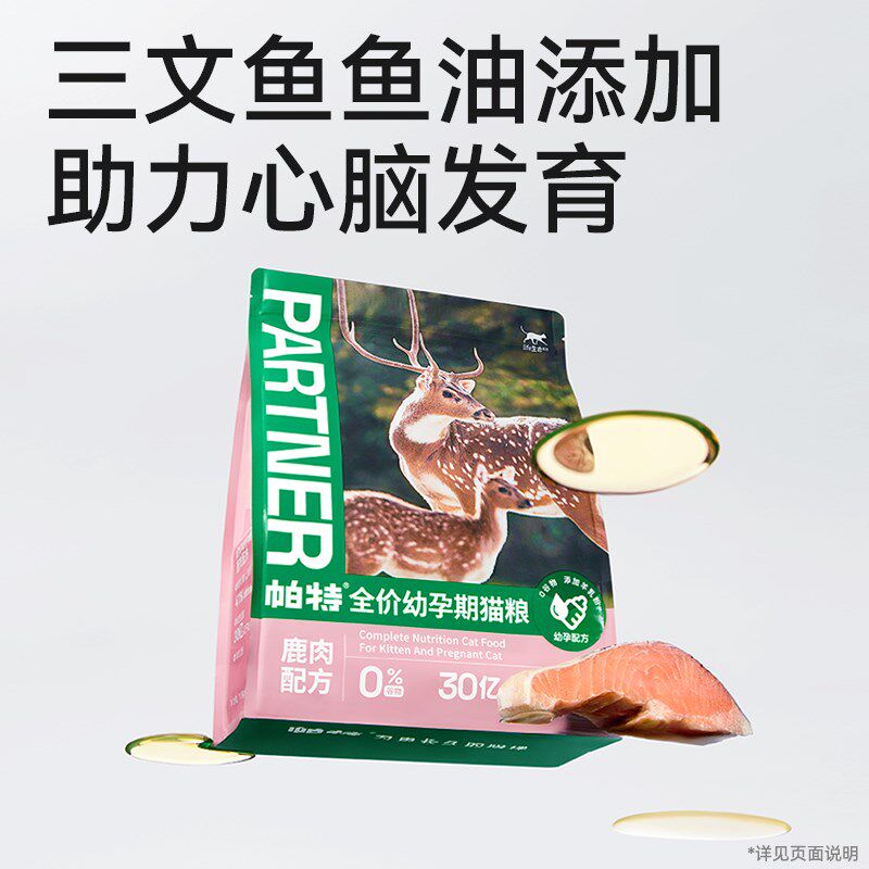 帕特生命幼猫粮鹿肉配方无谷奶糕增肥低敏国产宠物猫主粮