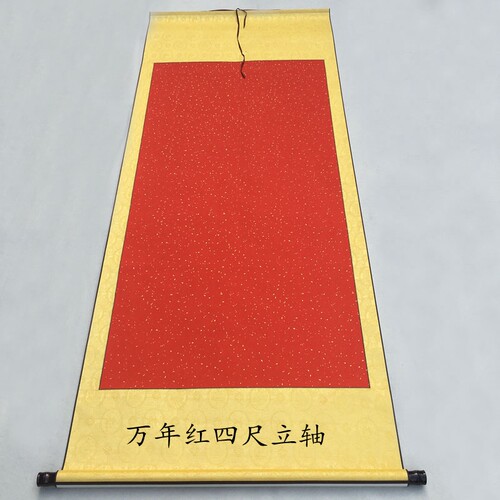 宣书法空白画轴 三尺/四尺万年红冷金/双龙/龙凤 挂轴卷轴纸