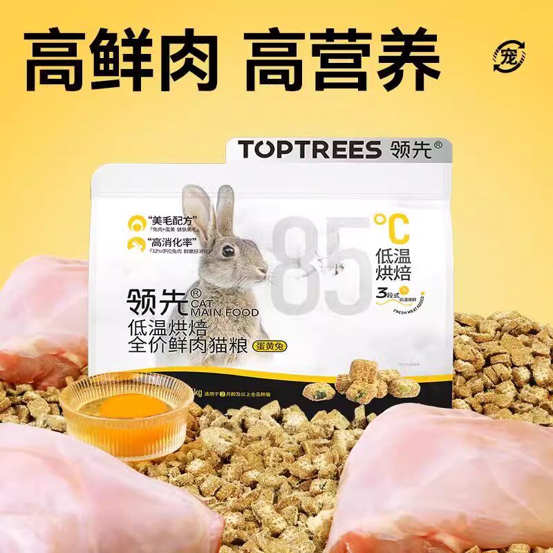 领先猫粮低温烘焙鲜肉粮全价蛋黄兔肉成幼猫美毛营养增肥猫咪主粮