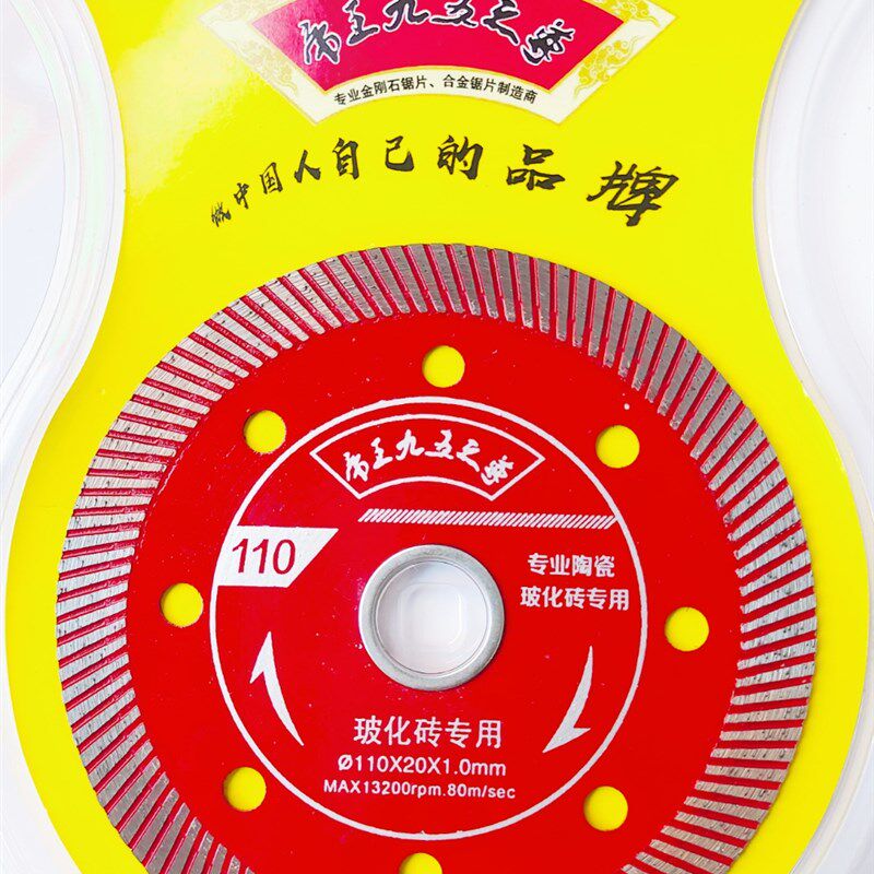 九五之尊富达开110超薄干切耐用不崩边陶云石机专用金刚石锯片