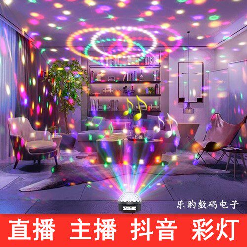 9色水晶魔球灯舞台灯光酒吧KTV舞厅包房灯LED旋转七彩灯声控爆闪
