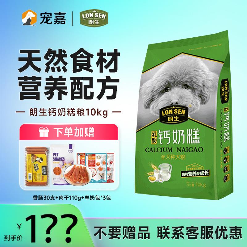 奶糕粮朗生狗粮通用型阿拉斯加泰迪金毛狗粮柯基幼犬小型犬粮20斤