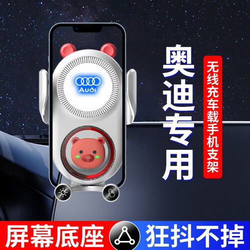 适用奥迪A6L/A4L/A3/Q2/Q3/Q4/Q5/Q7/Q8车载手机无线充电专用支架