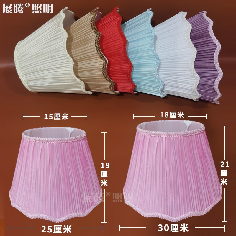 【布艺灯罩】家用台灯DIY配件卧室旧灯替换灯壳床头壁灯百褶灯伞 - 实物图