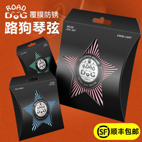 路狗吉他琴弦一套6根民谣木吉他弦专业镀膜吉他弦线全套送1弦单根