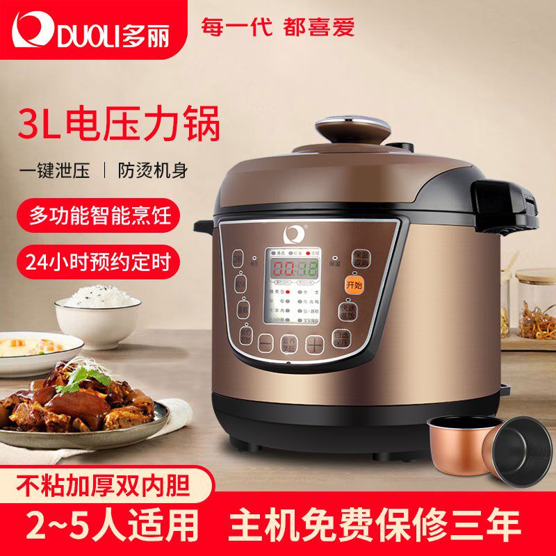 多丽电高压锅家用小容量迷你电压力锅小型3升智能多功能3L双内胆