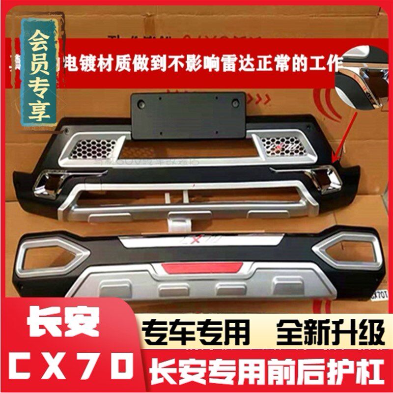 16款长安CX70前后杠保险杠护杠 CX70T前后护杠加装防撞杠改装专用
