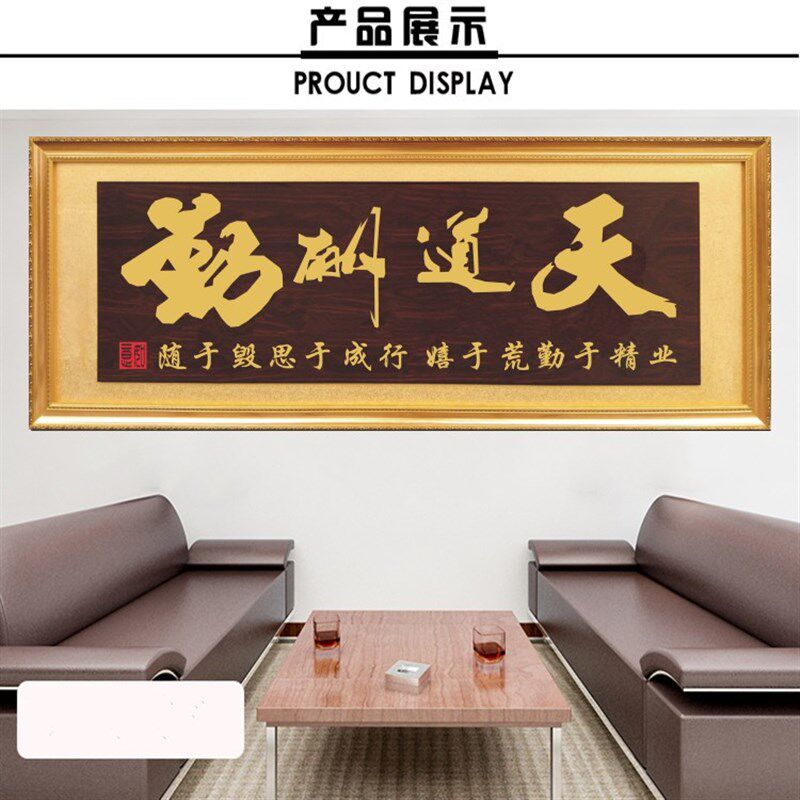 诚信赢天下牌匾公司开业匾额大展鸿图招财字画鸿业腾飞匾天道酬勤