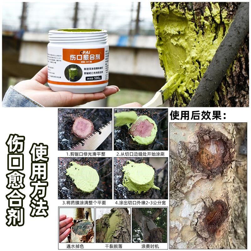 植物树木果树伤口愈合剂盆景树枝剪枝树桩树皮嫁接切口修复涂抹膏