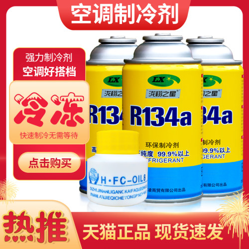 精光汽车空调制冷剂R134a雪种冷媒降温无氟利昂制冷剂冷冻油+安装