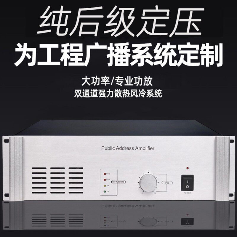 纯后级定压定阻功放机校园公共广播大功率专业工程级1000W扩音器