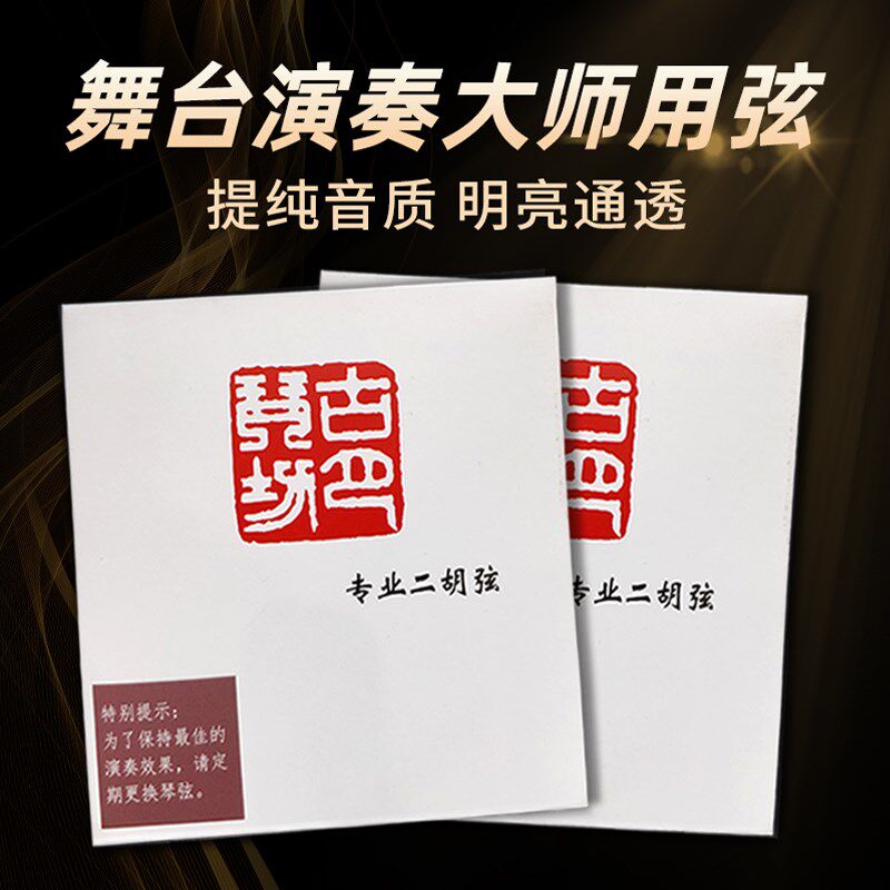 万其兴二胡专业琴弦内外钢丝弦配件通用演奏琴弦钢丝弦乐器配件