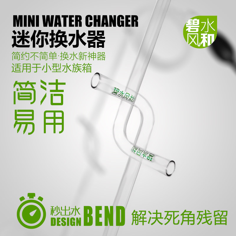 碧水风和鱼缸换水器迷你鱼粪吸便抽水虹吸管洗沙清洁清洗清理神器