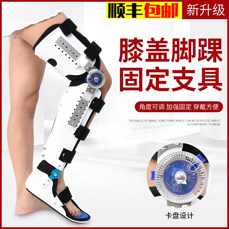 成人可调节膝踝足踝关节固定支具膝盖大小腿部骨折用下肢支架护具