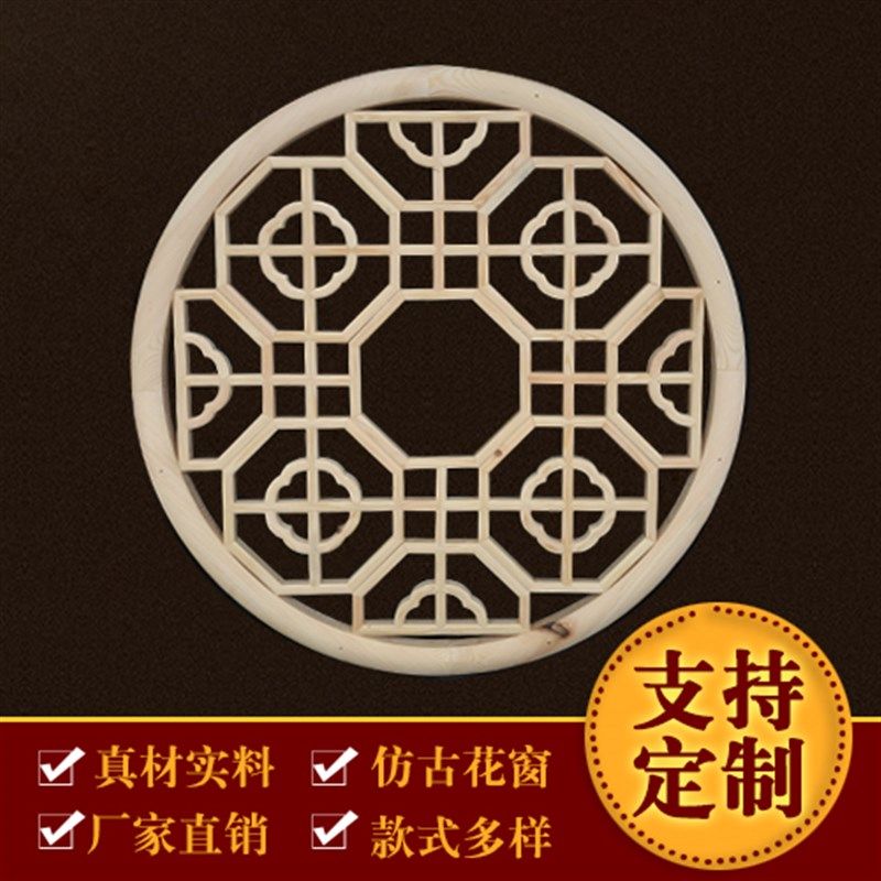 东阳木雕中式仿古门窗镂空实木吊顶圆形花窗花格客厅隔断灯罩定制