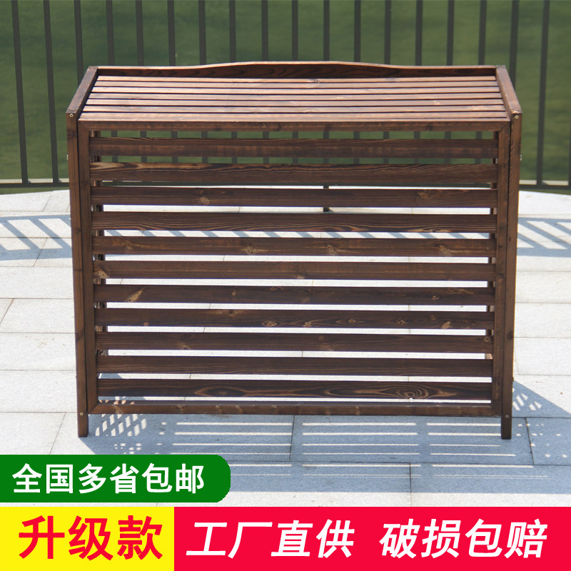 防腐木空调外机花架阳台主机置物架空调架百叶格栅外机罩木架主机