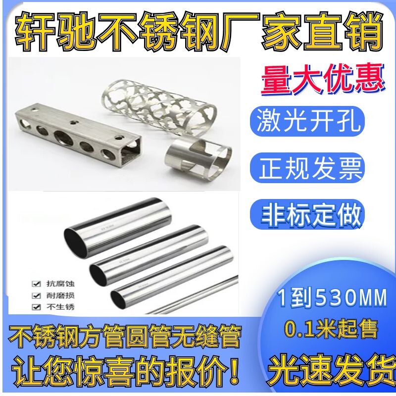 304316不锈钢管圆管方管亮管无缝管矩形管卫生管激光切零包邮戴南