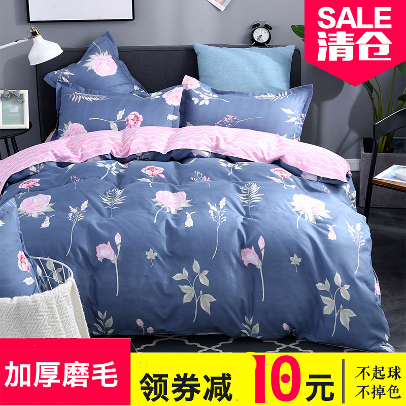 北极人床上用品四件套被套床单加厚纯磨毛棉网红女男宿舍三件套