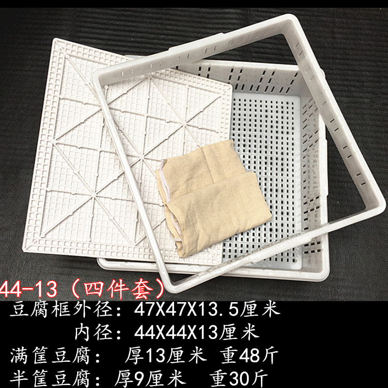 豆腐框四件套塑料模具豆腐盒加厚豆腐框制作做豆腐用的筐豆腐包邮