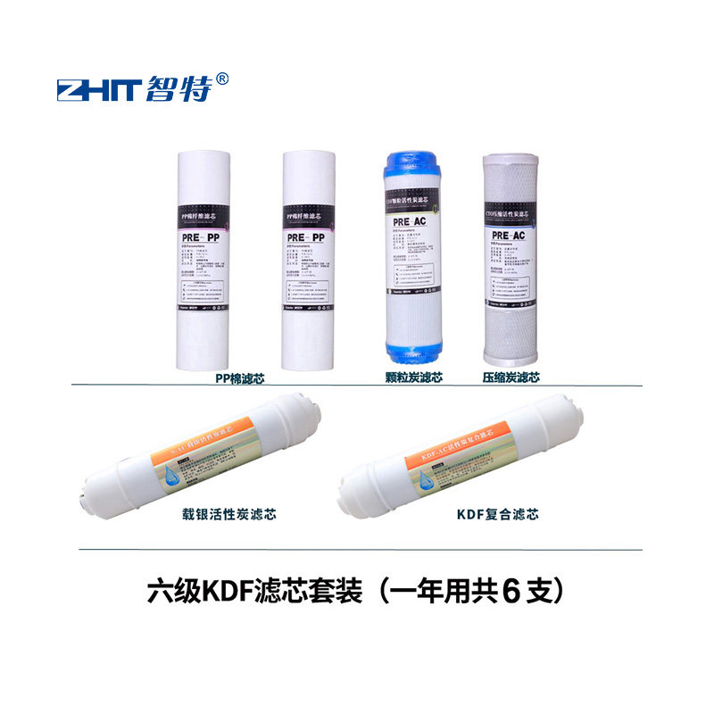 备用滤芯组(PP/UDF/CUO炭/T33/KDF复合)共6支芯