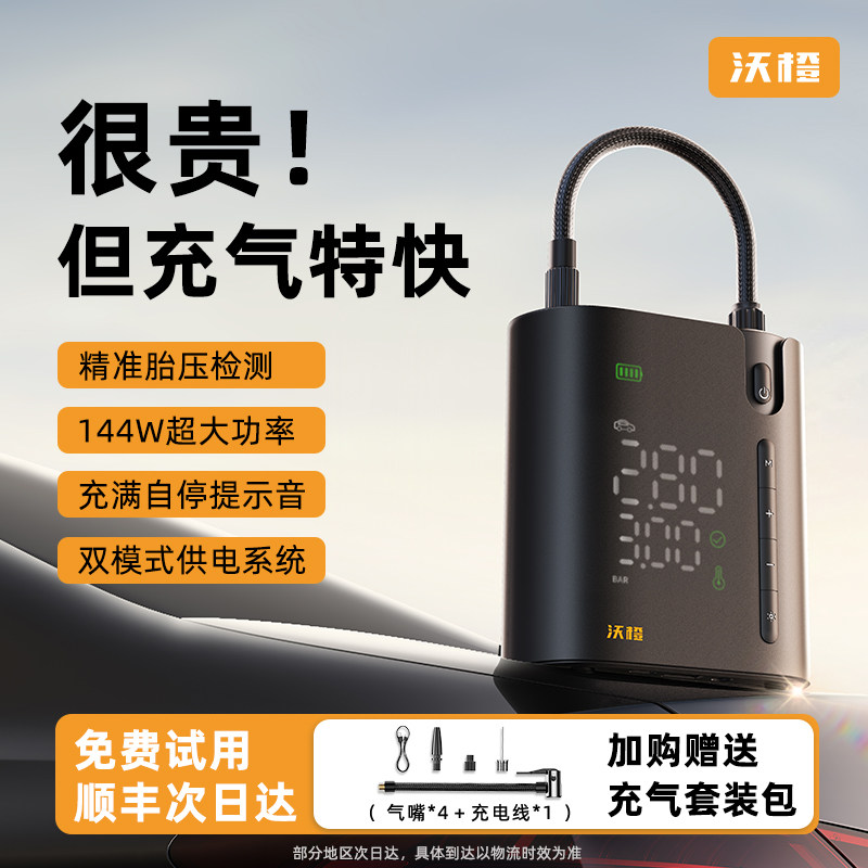 沃橙车载充气泵汽车打气泵无线有线打气筒大功率便捷式电动充气宝
