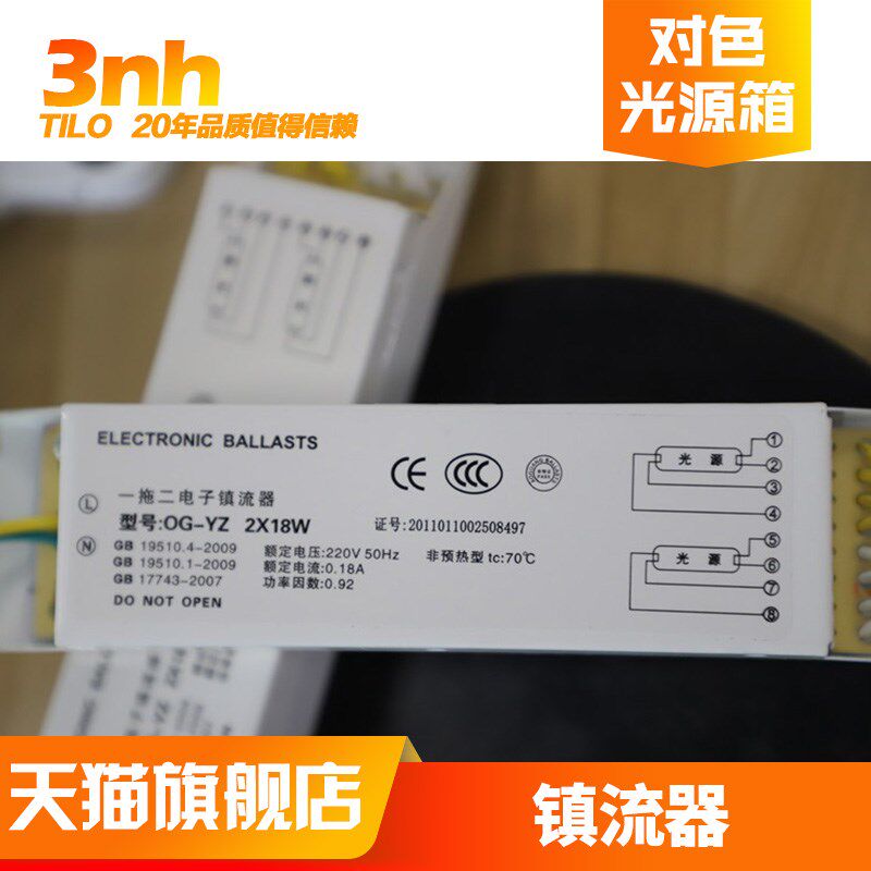 3nh国际标准TILO光源对色灯箱镇流器一拖二 一拖一对色灯箱配件用