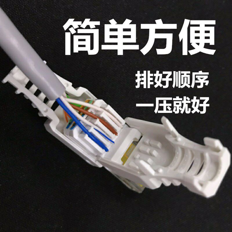 免压水晶头超五类免工具压接网线头非屏蔽家用六类免钳免打快速接