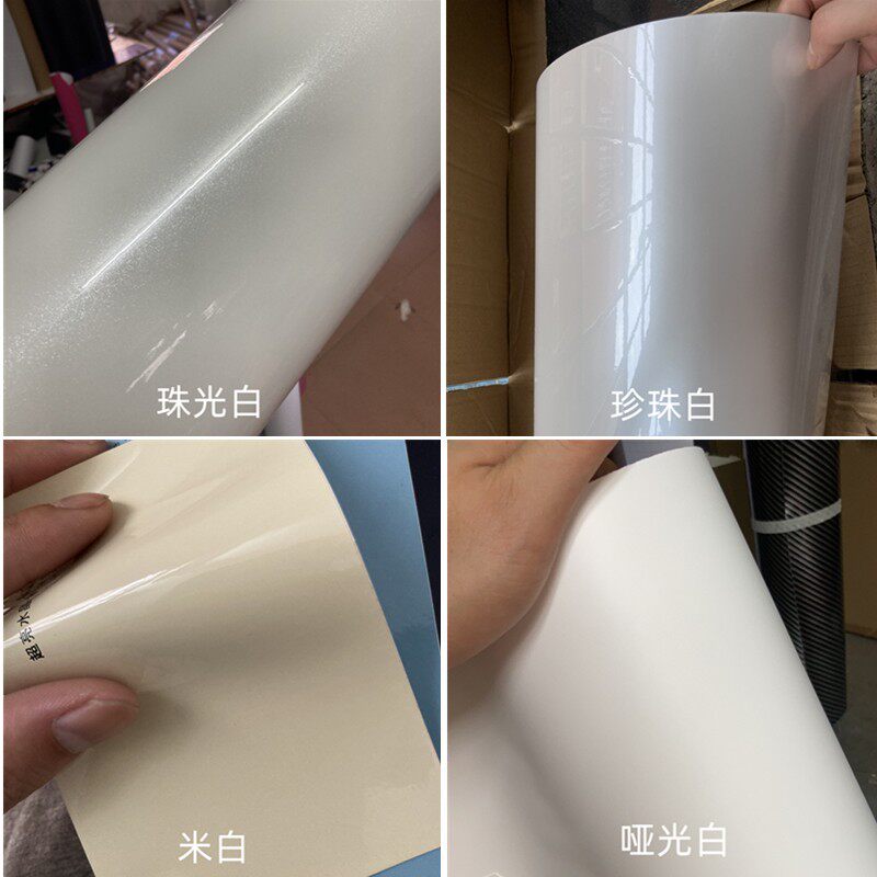 汽车改色膜车身全车膜机盖车顶贴膜外观贴纸珍珠白色变色冰箱贴花
