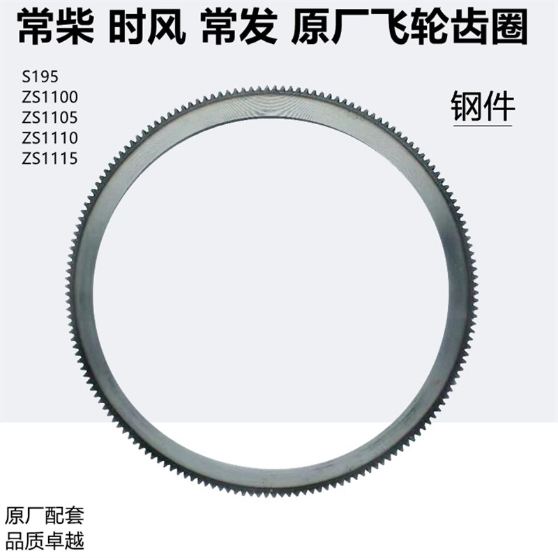 时风常州常柴常发单缸三轮车四轮拖拉机柴油机改装电启动飞轮齿圈