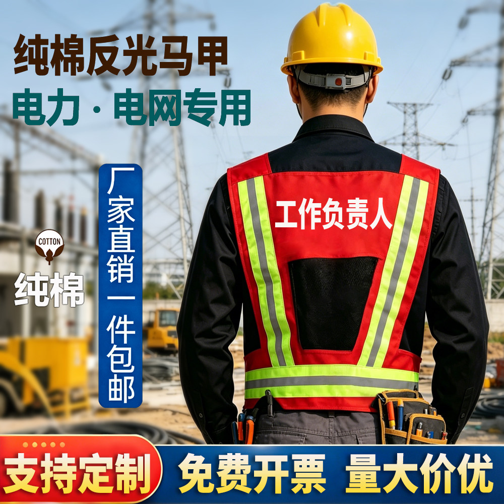 反光背心纯棉防静电红色马甲工作负责人安全员电力施工技术员定制