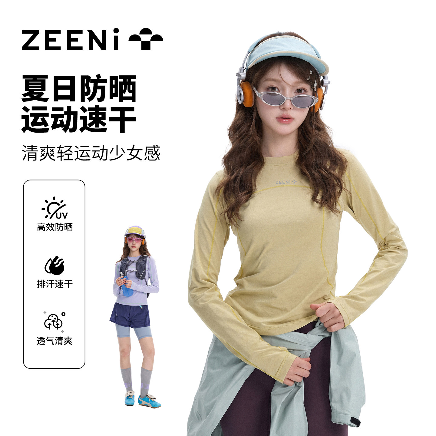ZEENI长袖速干防晒运动T恤女