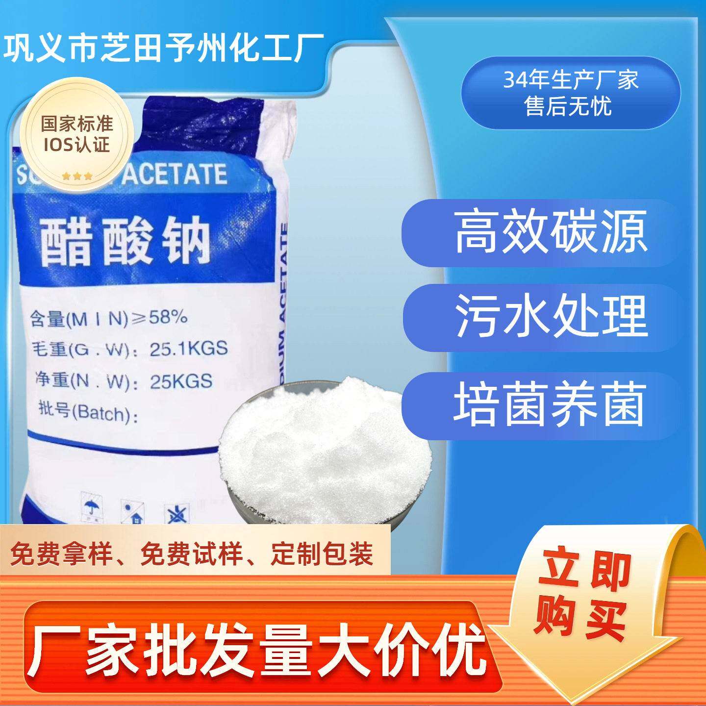 厂家现货醋酸钠工业级含量58-60%吨包/小袋均可污水处理碳源