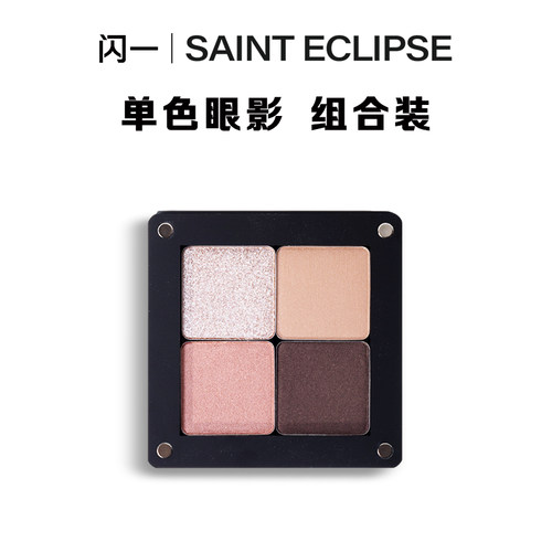 四色眼影盘大牌平替显色不晕染