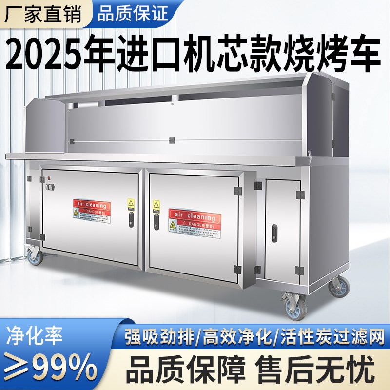 烧烤车商用无烟移动户外烧烤架水电复合平吸款环保净化器烧烤炉子