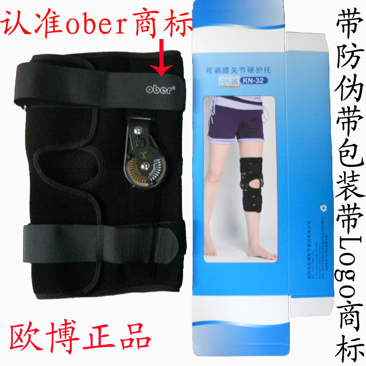 ober可调护膝关节固定支具架膝盖过伸矫形器韧带扭伤骨折手术康复