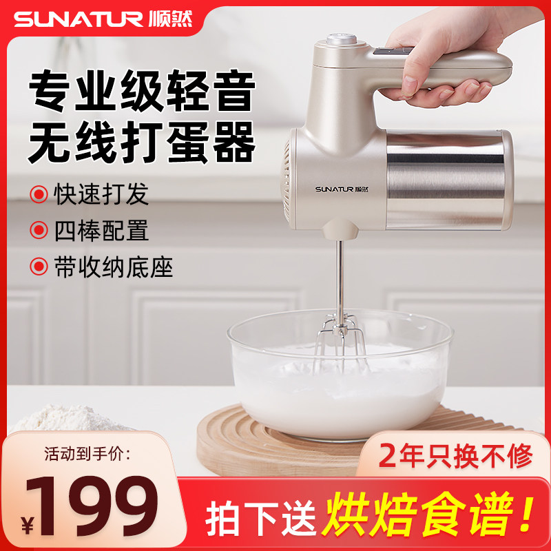顺然无线直流打蛋器电动家用烘焙专用小型鸡蛋糕面糊淡奶油打发器