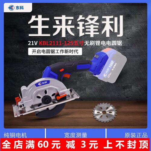 东科125无刷锂电电圆锯5寸5.5木工充电式140圆盘单手锯手提切割机